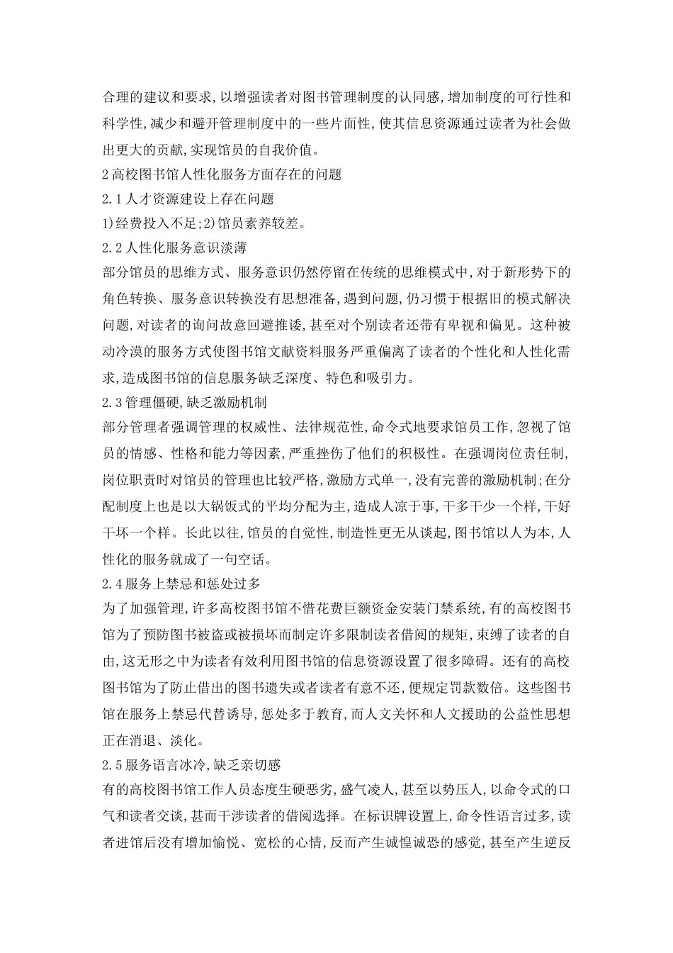 高校图书馆人性化服务透析_第3页