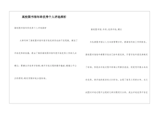 高校图书馆年终优秀个人评选探析
