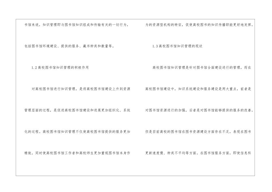 高校图书馆的知识管理_第2页
