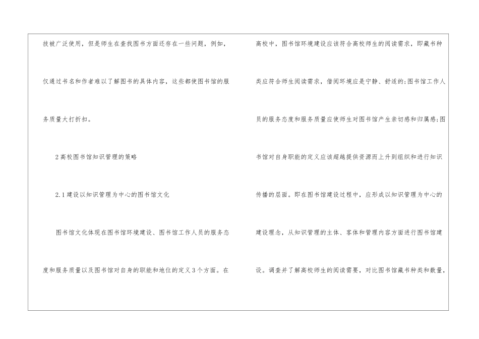 高校图书馆的知识管理_第3页