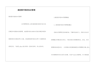 高校图书馆的知识管理