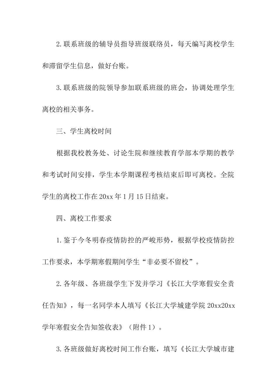 高校大学生寒假离校方案_第3页