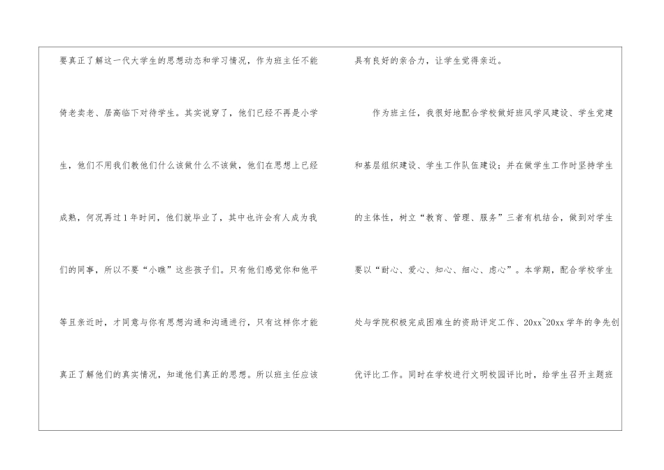高校大学班主任工作总结_第2页