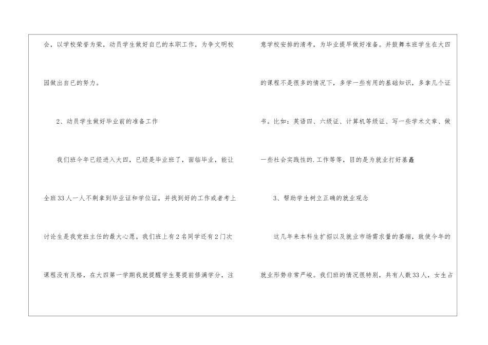 高校大学班主任工作总结_第3页