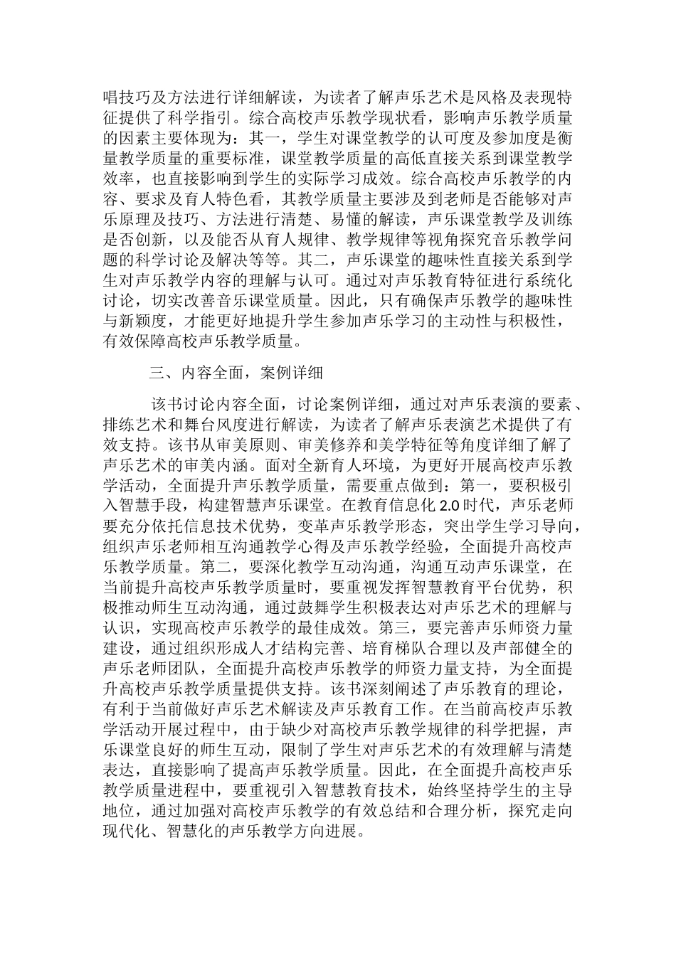 高校声乐教学与教学质量研究_第2页