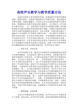 高校声乐教学与教学质量研究
