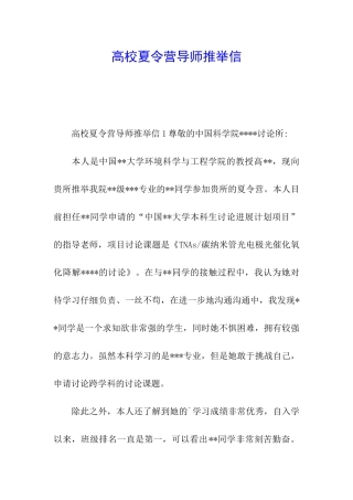 高校夏令营导师推荐信