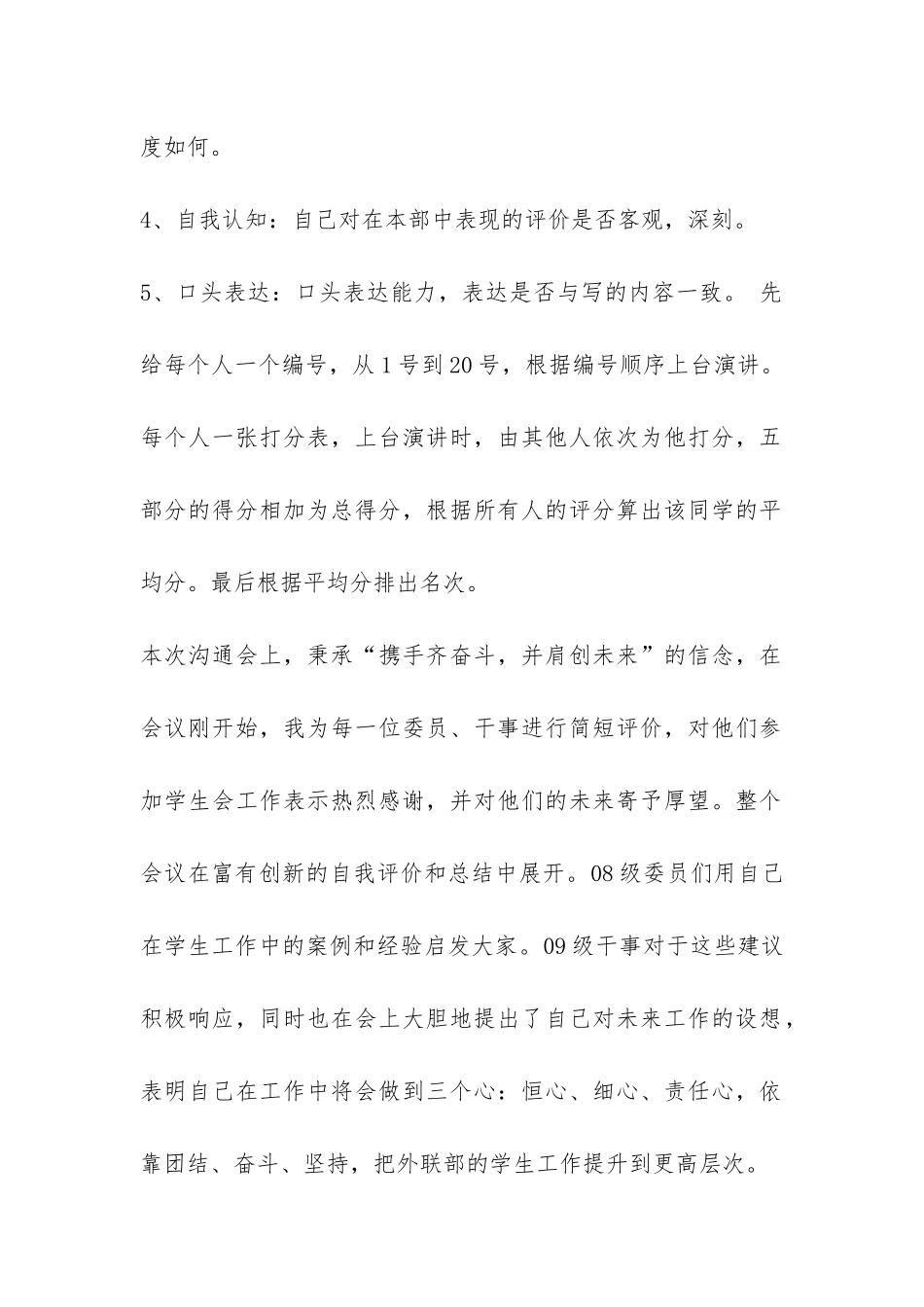 高校外联部的工作总结汇报-_第2页