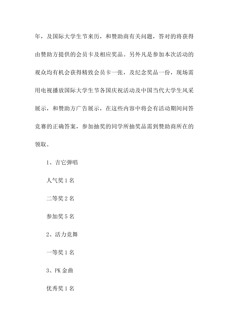 高校大学生国际大学生节活动策划书_第2页