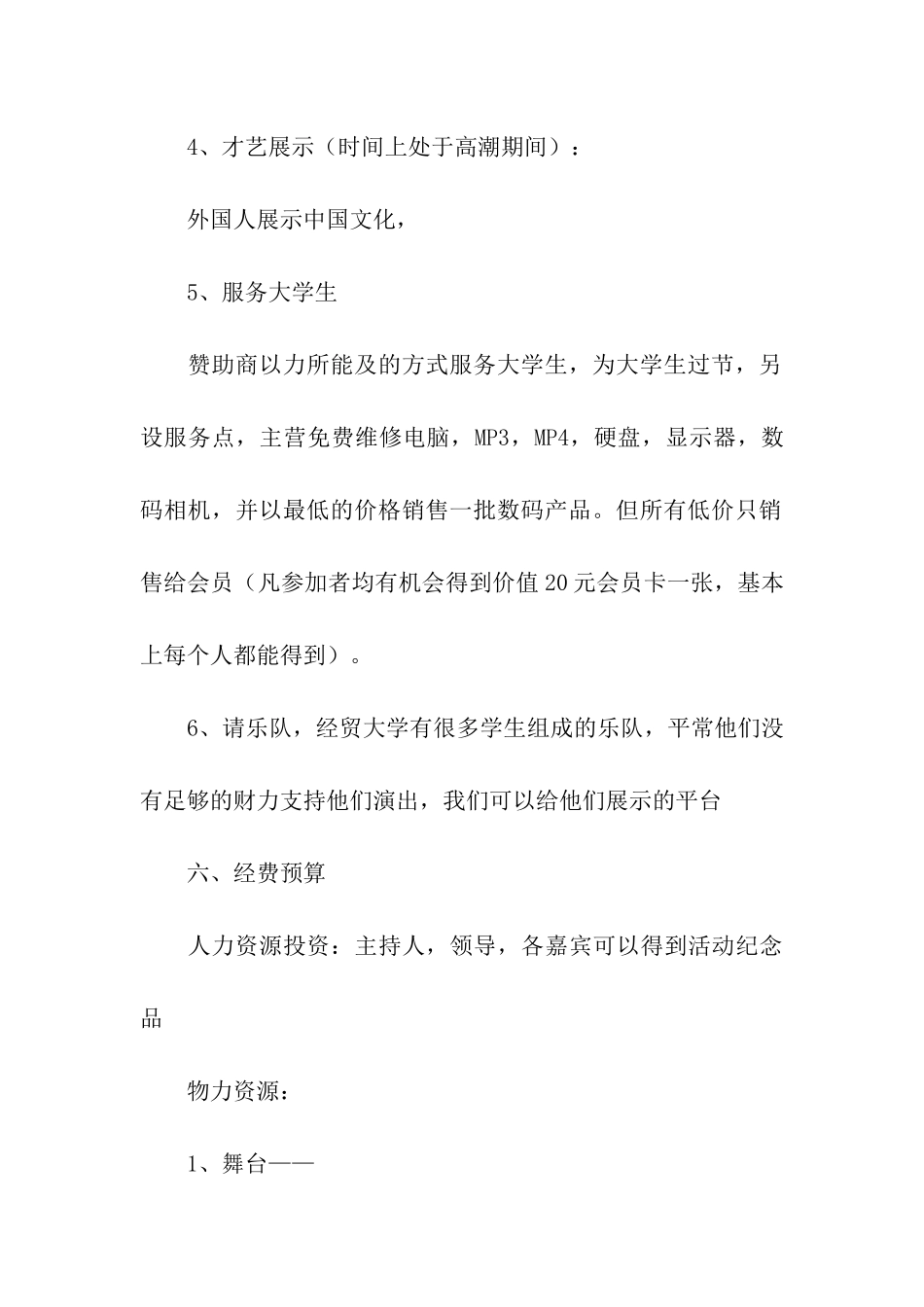 高校大学生国际大学生节活动策划书_第3页