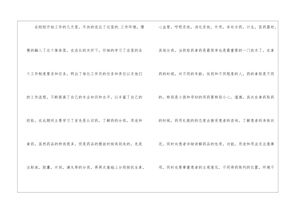 高校大学生药店实习总结_第2页