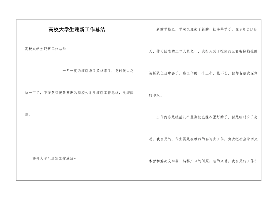 高校大学生迎新工作总结_第1页