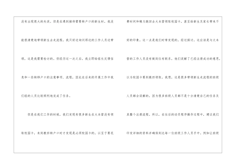 高校大学生迎新工作总结_第2页