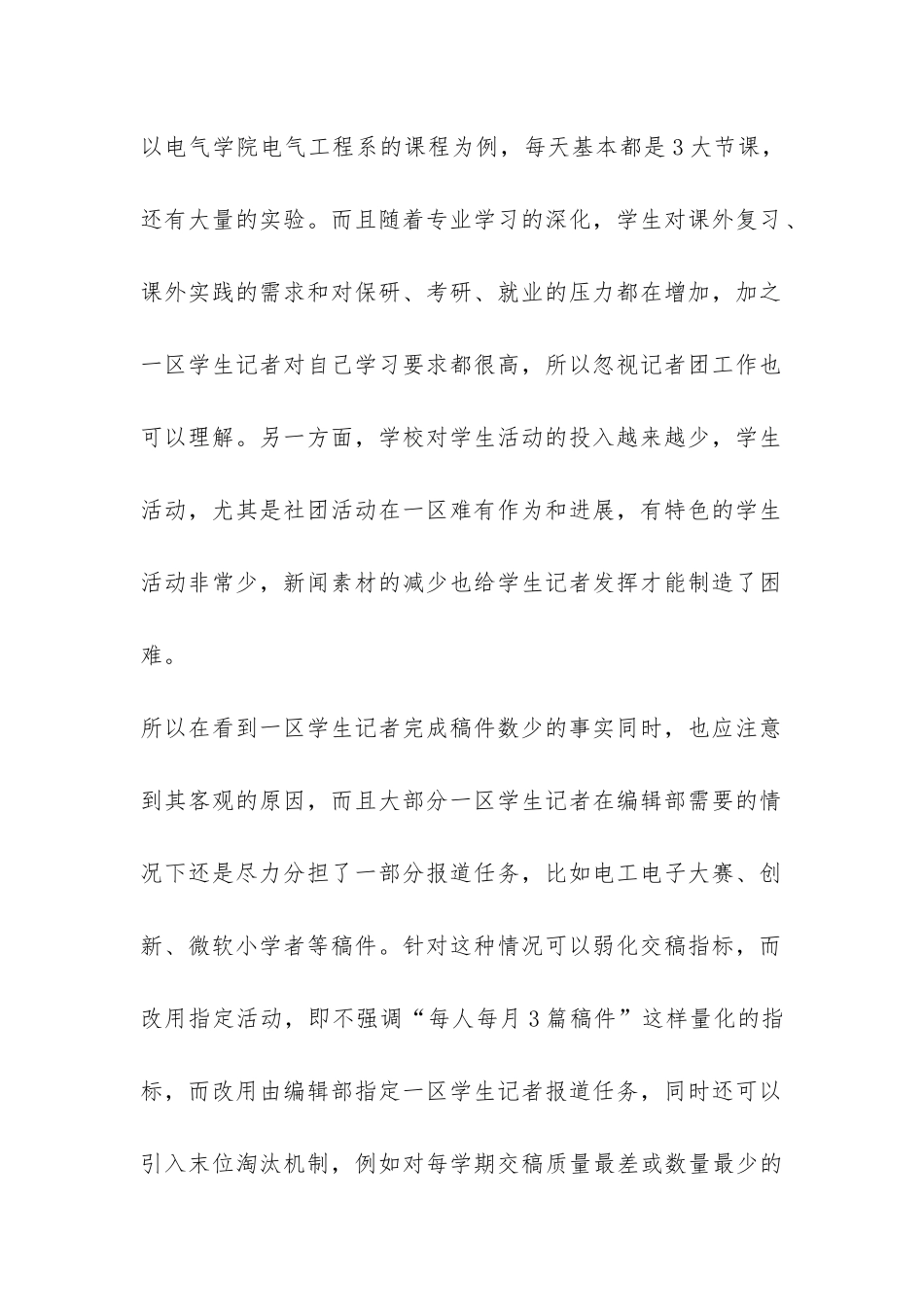 高校大学生记者团工作总结-_第2页