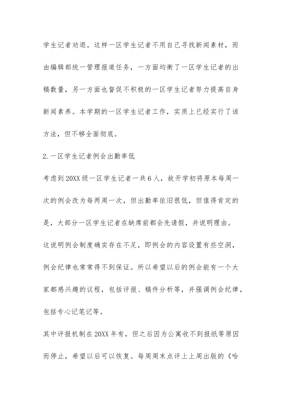 高校大学生记者团工作总结-_第3页