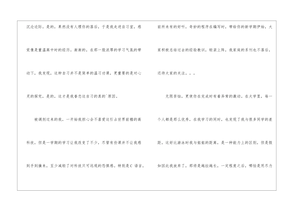 高校大学生新学年学期总结_第2页