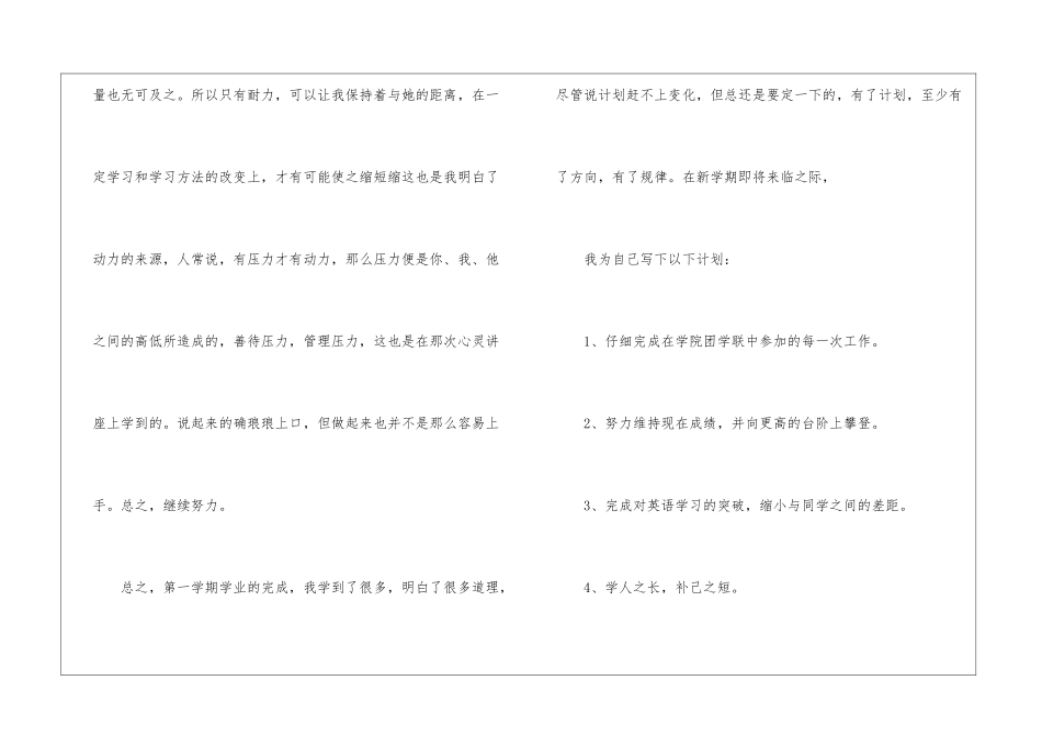 高校大学生新学年学期总结_第3页
