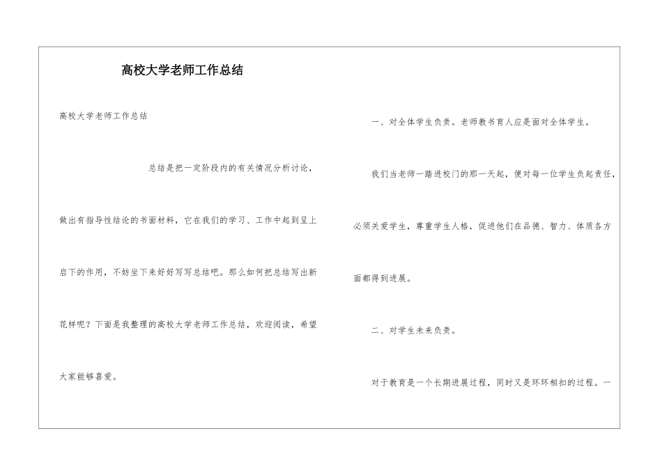 高校大学老师工作总结_第1页