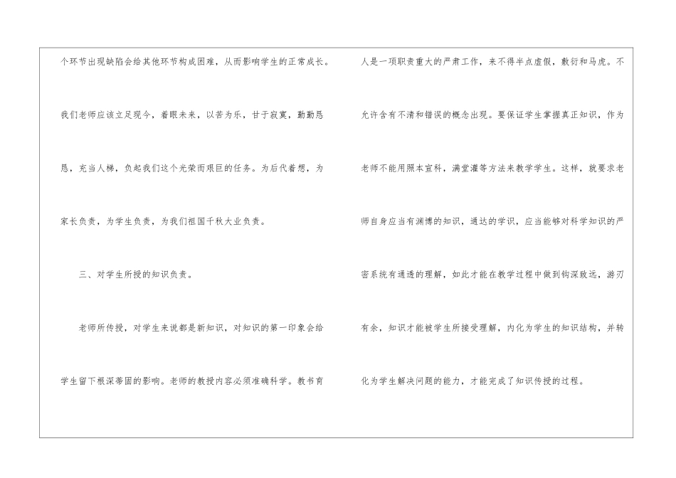 高校大学老师工作总结_第2页