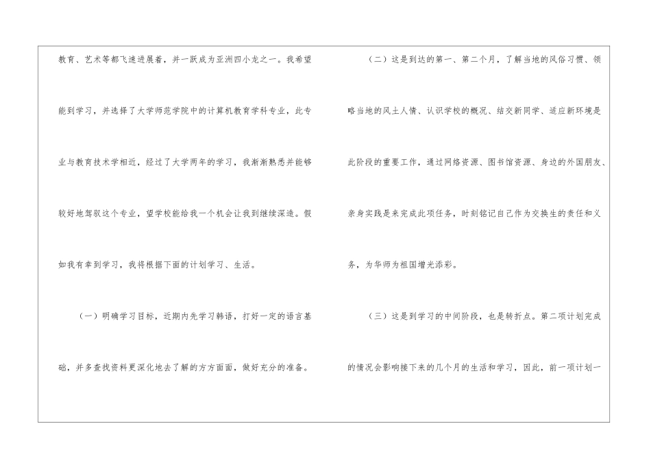 高校学习计划_第2页