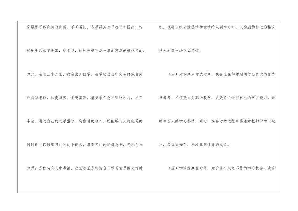 高校学习计划_第3页