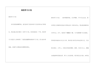 高校学习计划