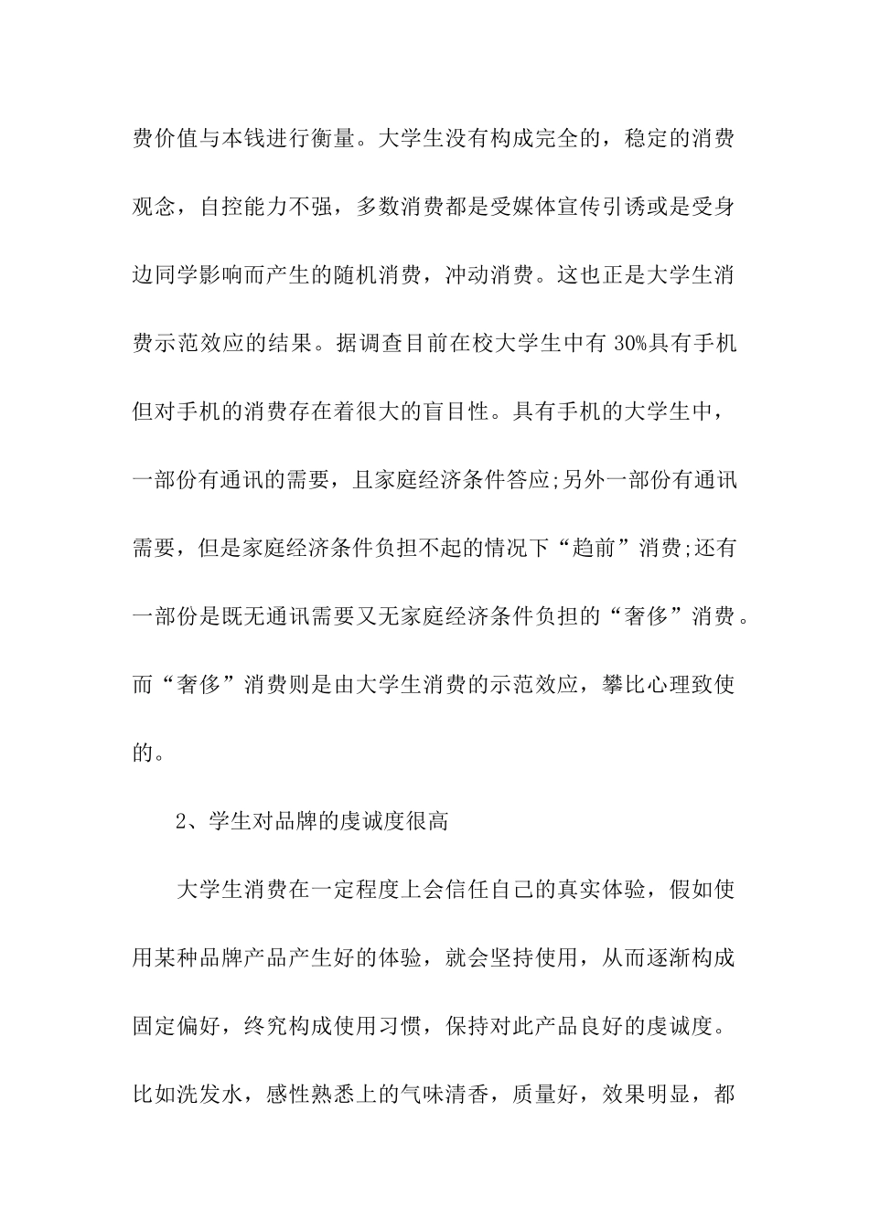 高校大学生消费调查报告_第2页