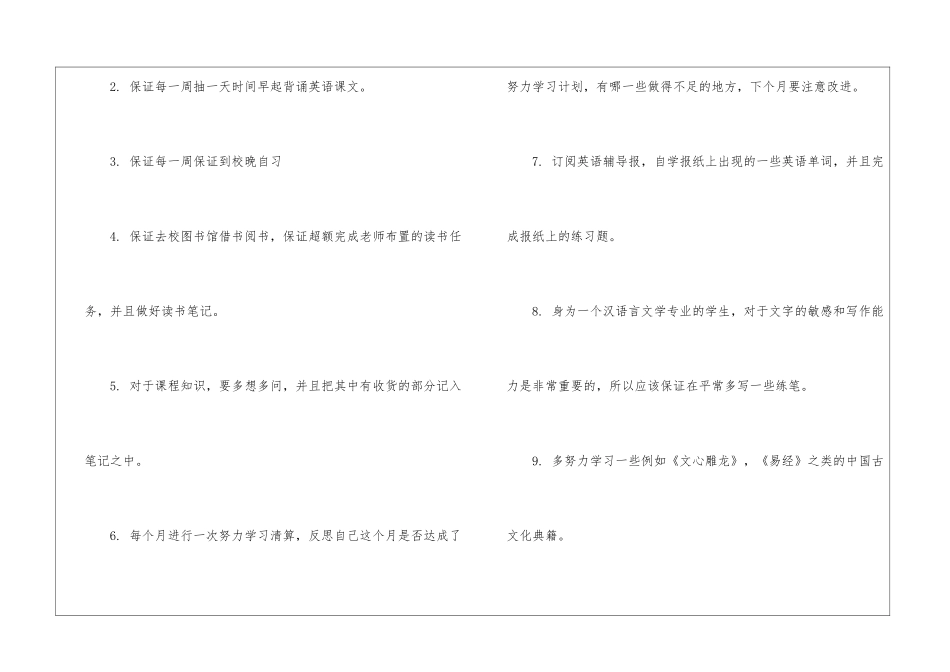 高校大学生新学期学习计划怎么写_第2页