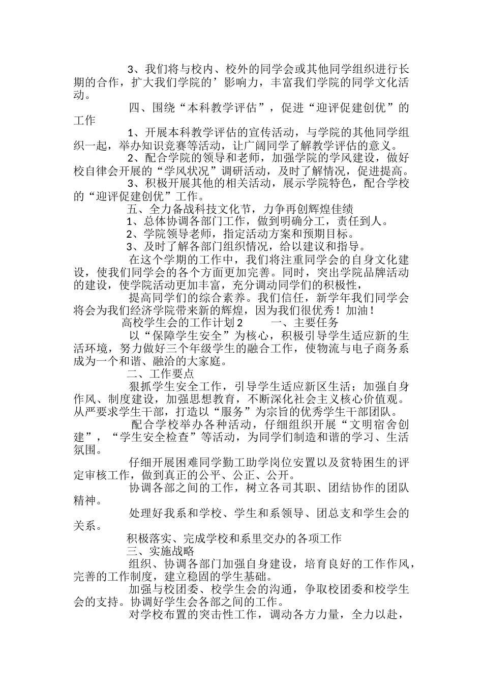 高校学生会的工作计划_第2页