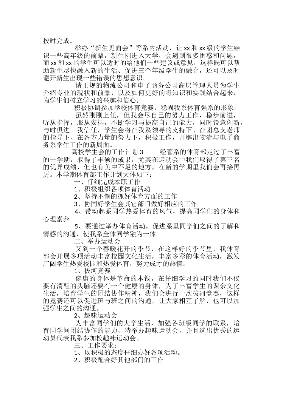 高校学生会的工作计划_第3页