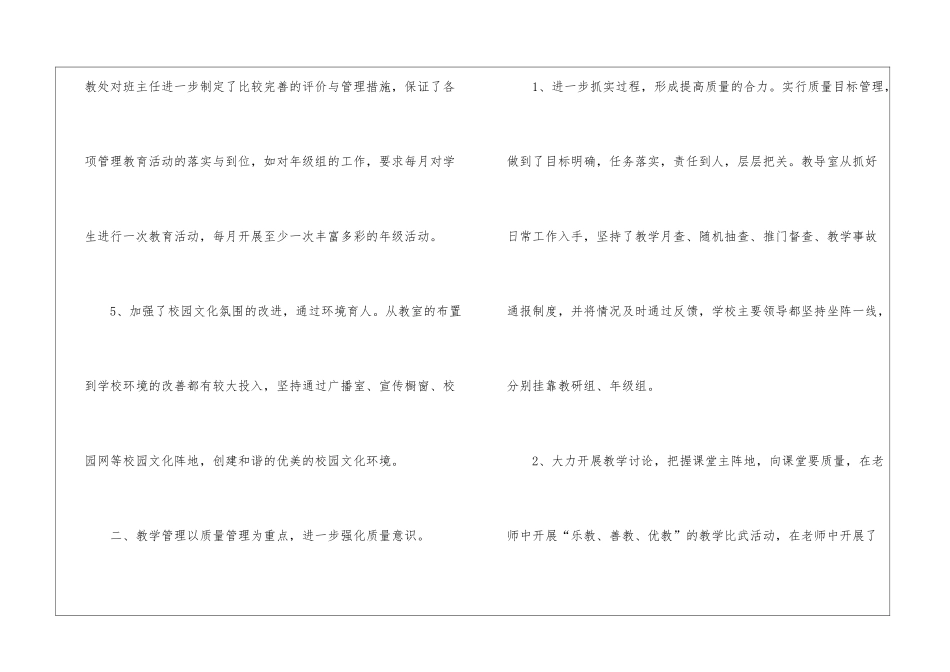 高校学期工作总结_第3页