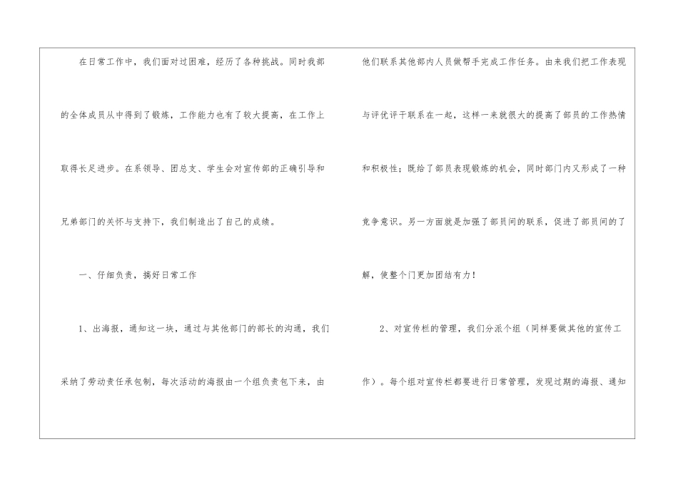 高校学生会的工作总结_第2页