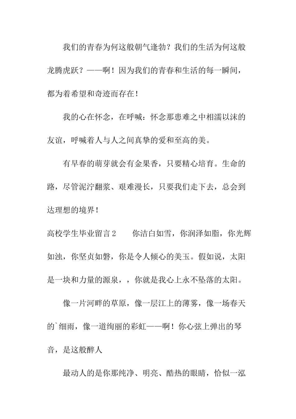 高校学生毕业留言_第3页