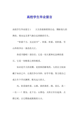 高校学生毕业留言