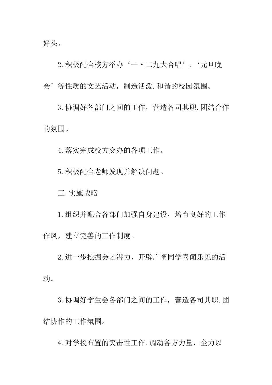 高校学生会主席工作计划_第2页