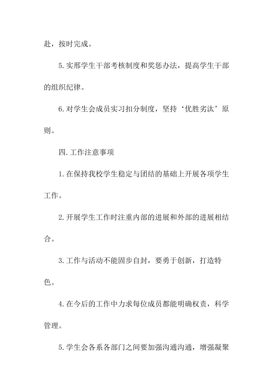高校学生会主席工作计划_第3页