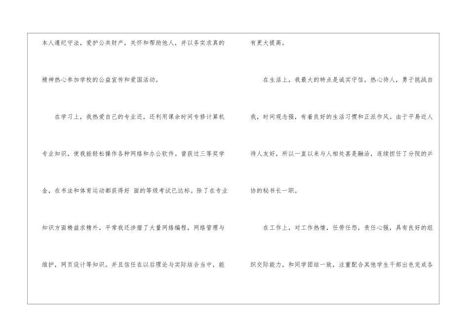 高校学生毕业登记表自我鉴定_第2页