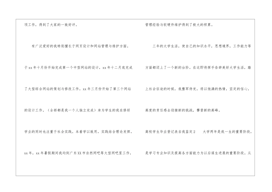 高校学生毕业登记表自我鉴定_第3页