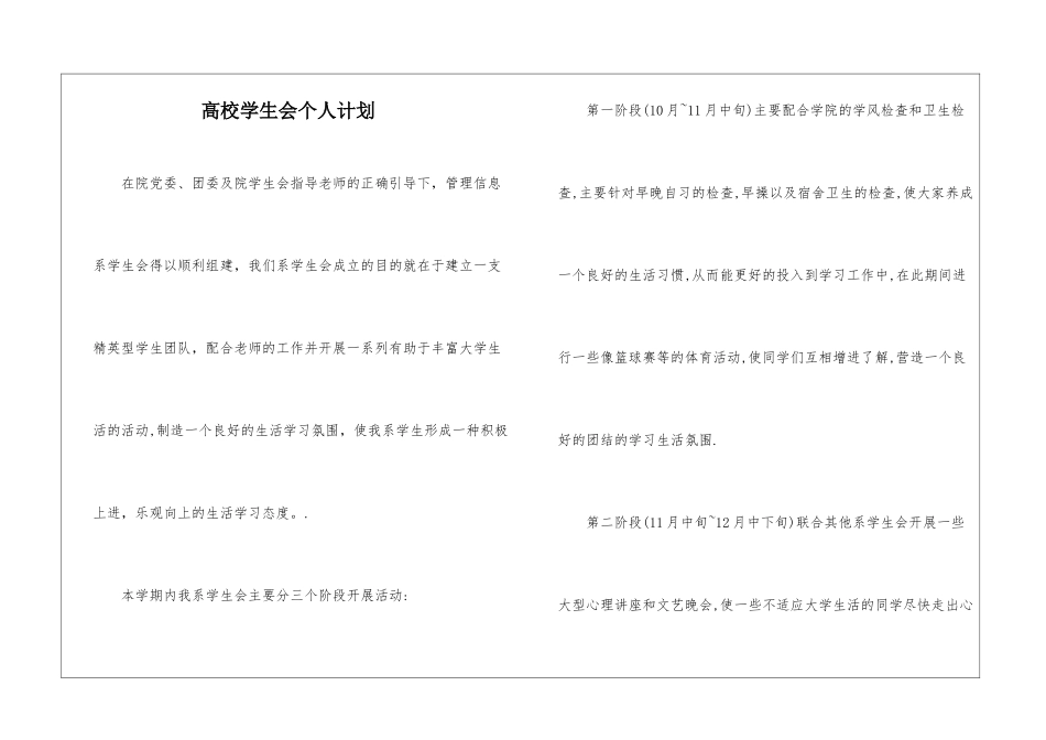 高校学生会个人计划_第1页
