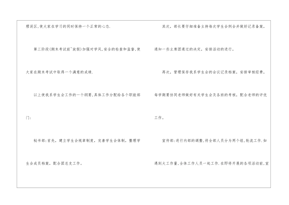 高校学生会个人计划_第2页