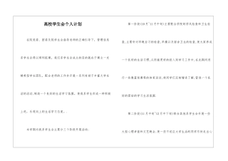 高校学生会个人计划