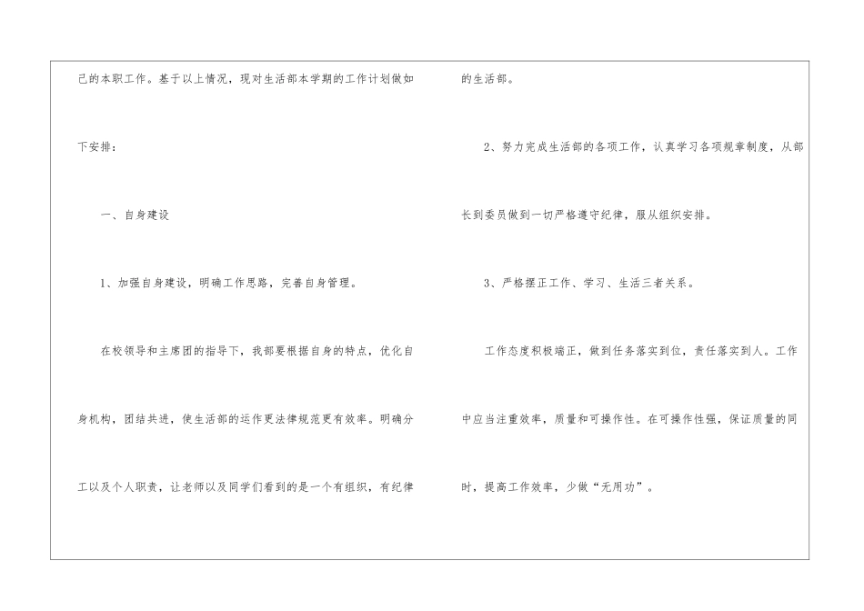 高校学生会生活部工作计划_第2页