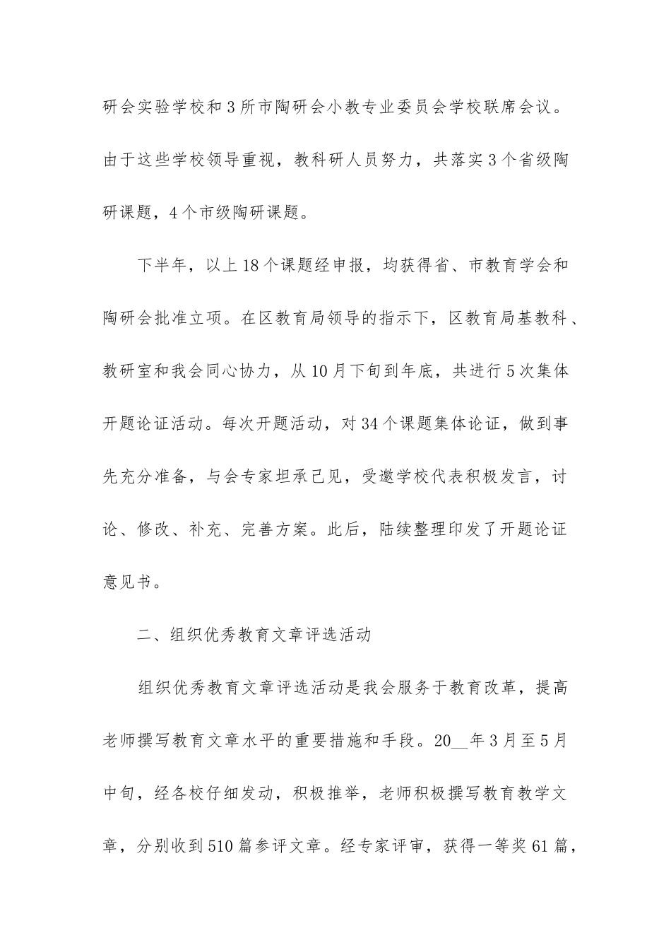 高校学院工作总结_第2页