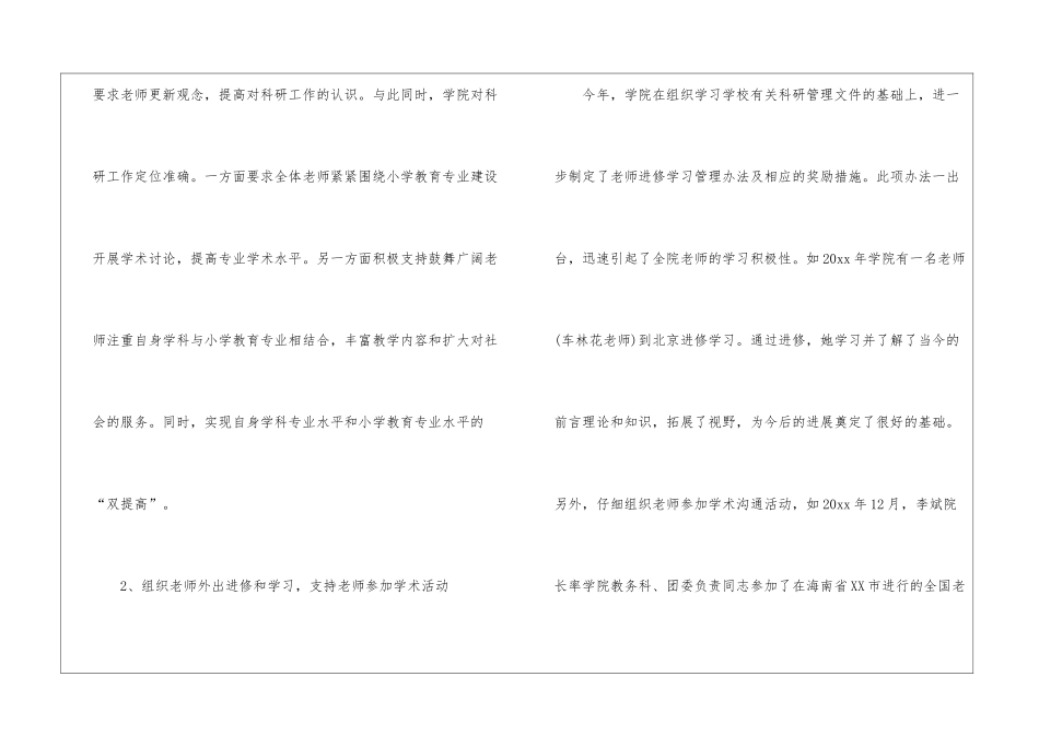 高校学院科研简洁的工作总结_第3页