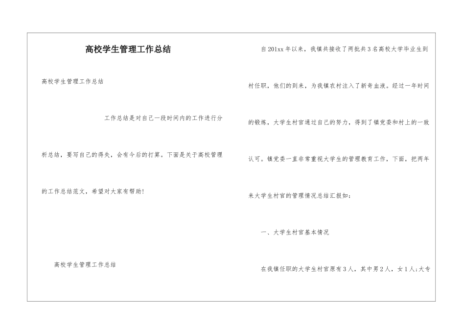 高校学生管理工作总结_第1页