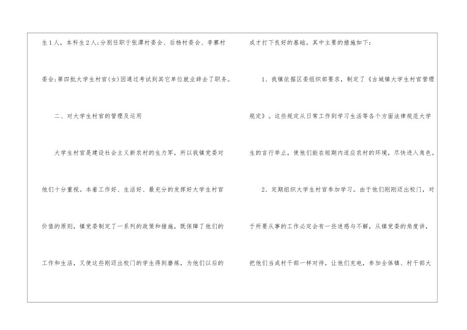 高校学生管理工作总结_第2页