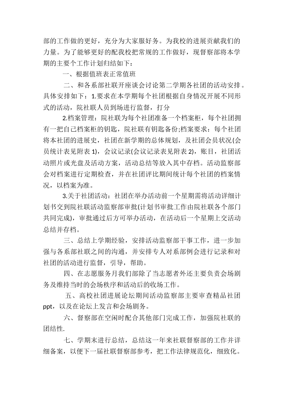 高校学风督察部工作计划书_第2页