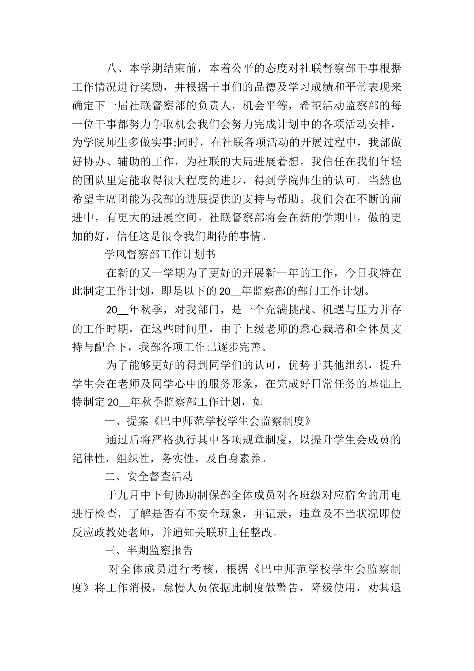 高校学风督察部工作计划书_第3页