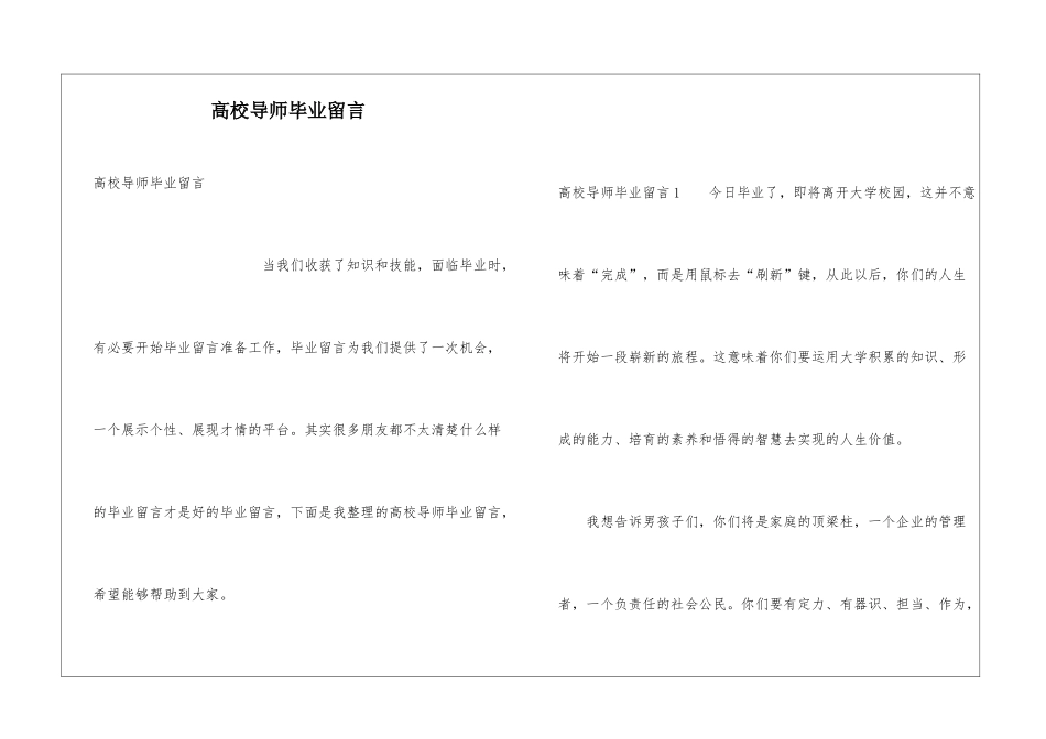 高校导师毕业留言_第1页