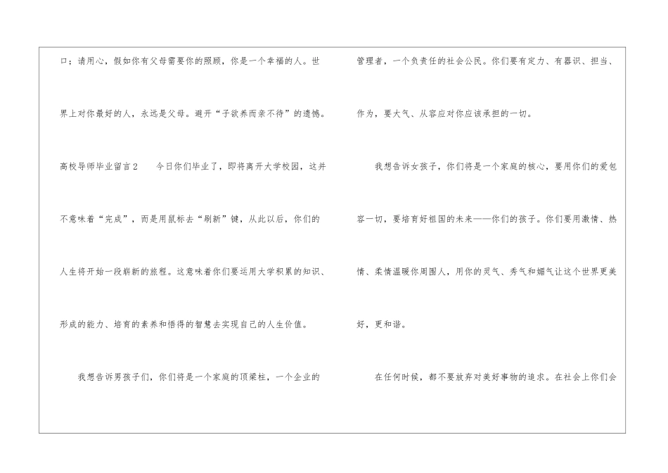 高校导师毕业留言_第3页
